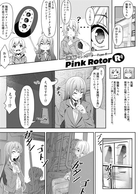 ローター エロ 漫画|エロ漫画・ピンサロ嬢にローターを使うとやらしさ倍増.